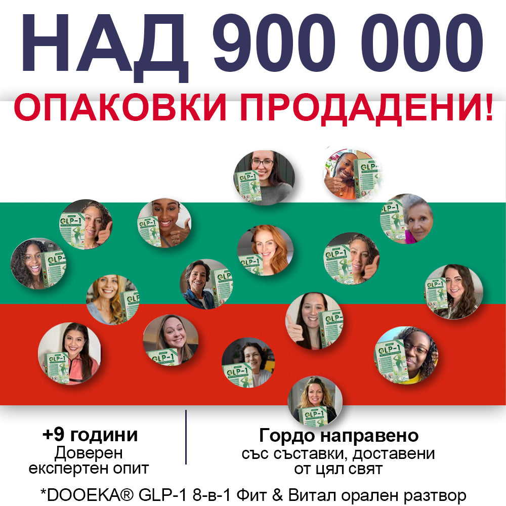 ✨ DOOEKA® GLP-1 8-в-1 Фит & Витал орален разтвор | Само веднъж на ден. Видими резултати само за 7 дни. | За затлъстяване и контрол на теглото, сърдечно-съдово здраве, диабет, сънна апнея, здраве на червата, проблеми със ставите и други.