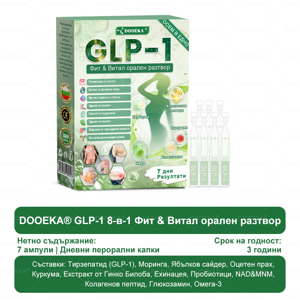 DOOEKA® GLP-1 8-в-1 Фит & Витал орален разтвор 💙 Само веднъж на ден. Видими резултати само за 7 дни. | За затлъстяване и контрол на теглото, сърдечно-съдово здраве, диабет, сънна апнея, здраве на червата, проблеми със ставите и други.