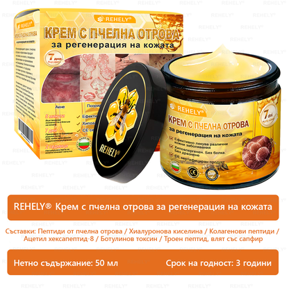 🎉 Честито! Вие сте нашият щастлив клиент за днес! 🎁 Само сега – получавате допълнителна отстъпка от -50%! ✨ Не се колебайте – специалната оферта на REHELY® е валидна само днес и няма да се повтори скоро!