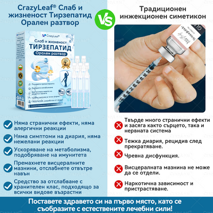 🌿 CrazyLeaf® Слим & Виталити Тирезепатид 8 в 1 – орален разтвор (Само веднъж на ден – видими резултати само за 7 дни)  ✅ Подходящ за различни нужди: наднормено тегло, сърдечно-съдово здраве, диабет, сънна апнея, здраве на червата, ставни проблеми и други.