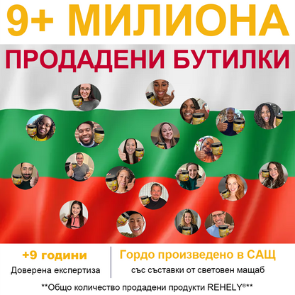 🎉 Честито! Вие сте нашият щастлив клиент за днес! 🎁 Само сега – получавате допълнителна отстъпка от -50%! ✨ Не се колебайте – специалната оферта на REHELY® е валидна само днес и няма да се повтори скоро!