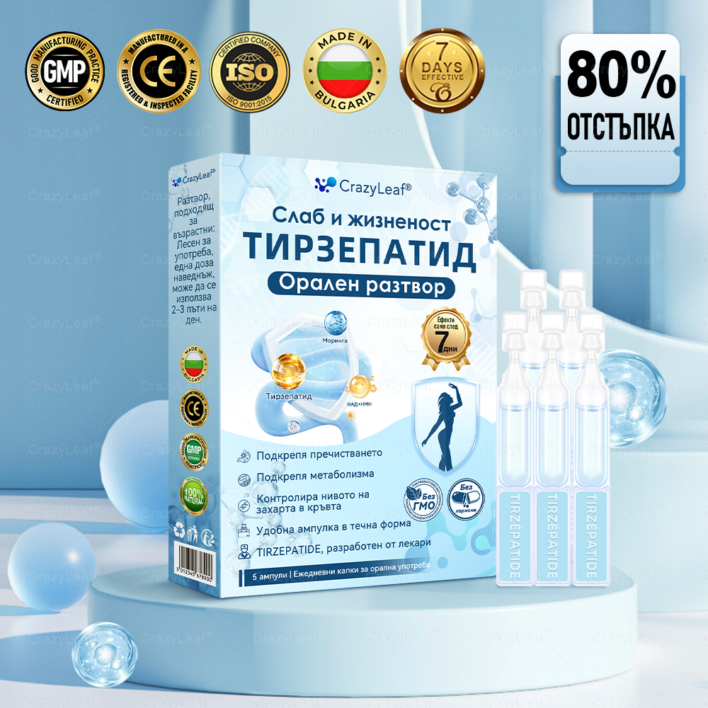 CrazyLeaf® Slim & Vitality Tirzepatide – орален разтвор, който подкрепя отслабването, кръвното налягане и нивата на захар